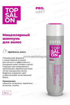 Estel Top salon Pro.Цвет Мицеллярный шампунь для окрашенных волос 250 мл.