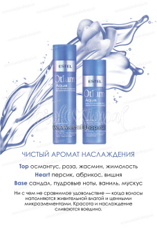 Набор Estel Otium Aqua для увлажнения волос (Шампунь 250 мл и Бальзам 200 мл.)