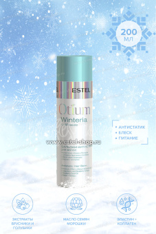 Estel Otium Winteria Комплект: Крем-шампунь для волос и кожи головы 250 мл.+Бальзам-антистатик 200 мл.+Пилинг-скраб для кожи головы 125 мл.+Двухфазный спрей-антистатик 200 мл.